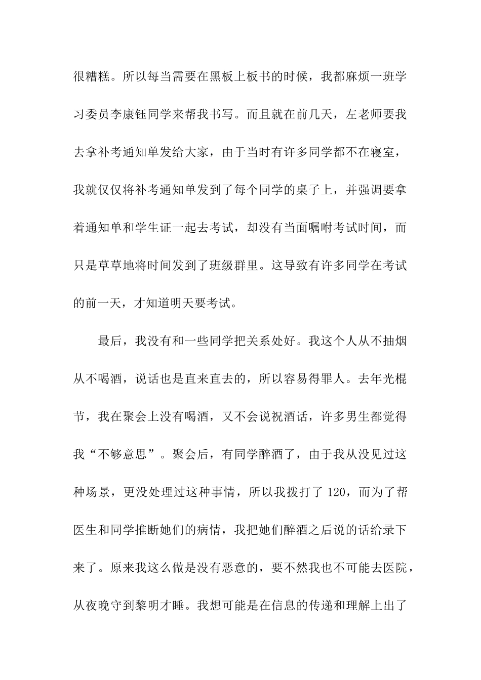 关于竞选班长的发言稿汇总2篇_第2页