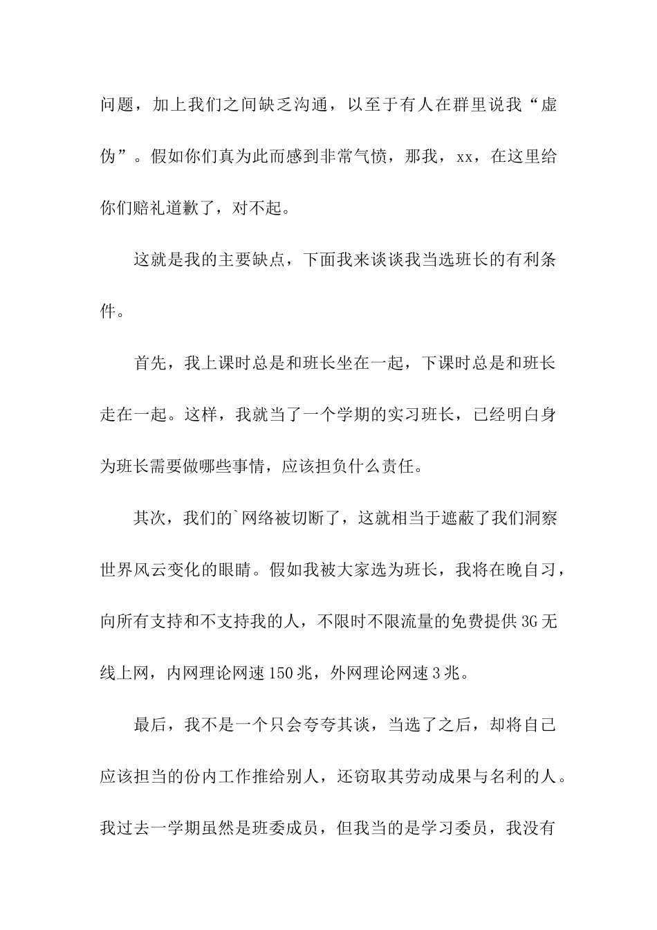 关于竞选班长的发言稿汇总2篇_第3页