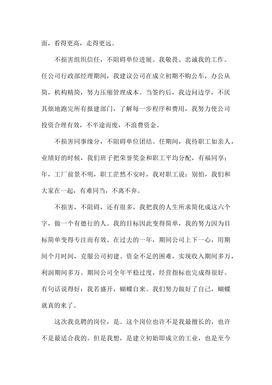 关于竞聘工作讲话发言演讲稿模板_第2页