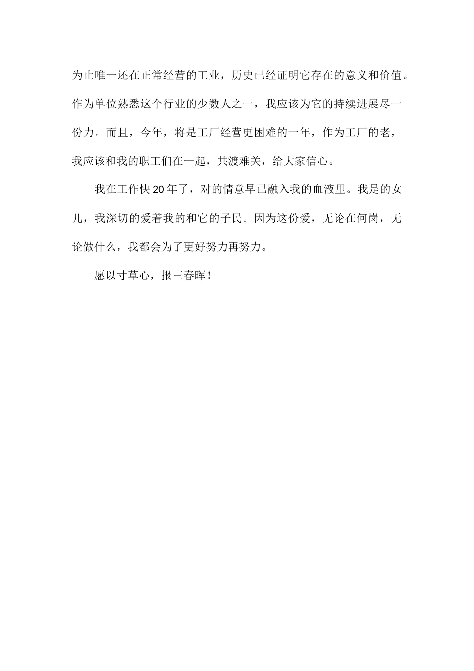 关于竞聘工作讲话发言演讲稿模板_第3页