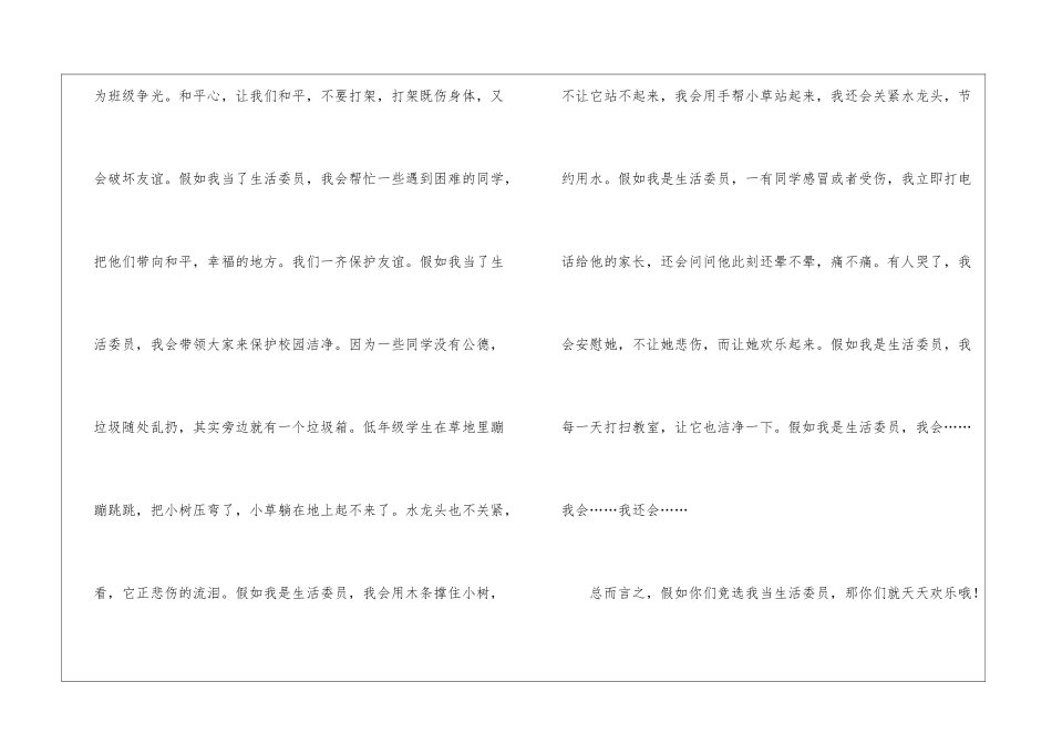 关于竞选生活委员的竞选稿汇编九篇_第2页