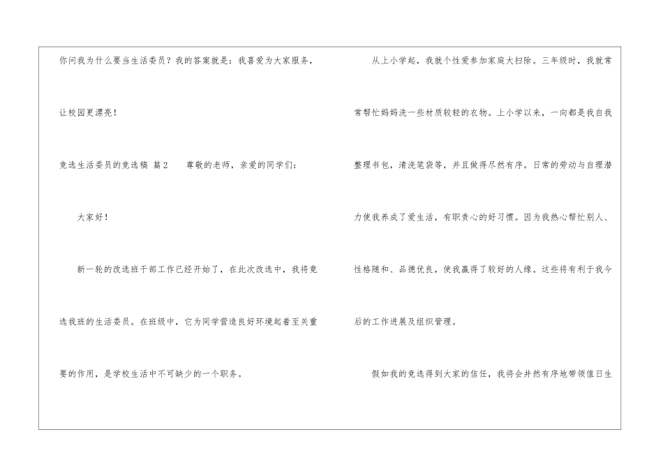 关于竞选生活委员的竞选稿汇编九篇_第3页