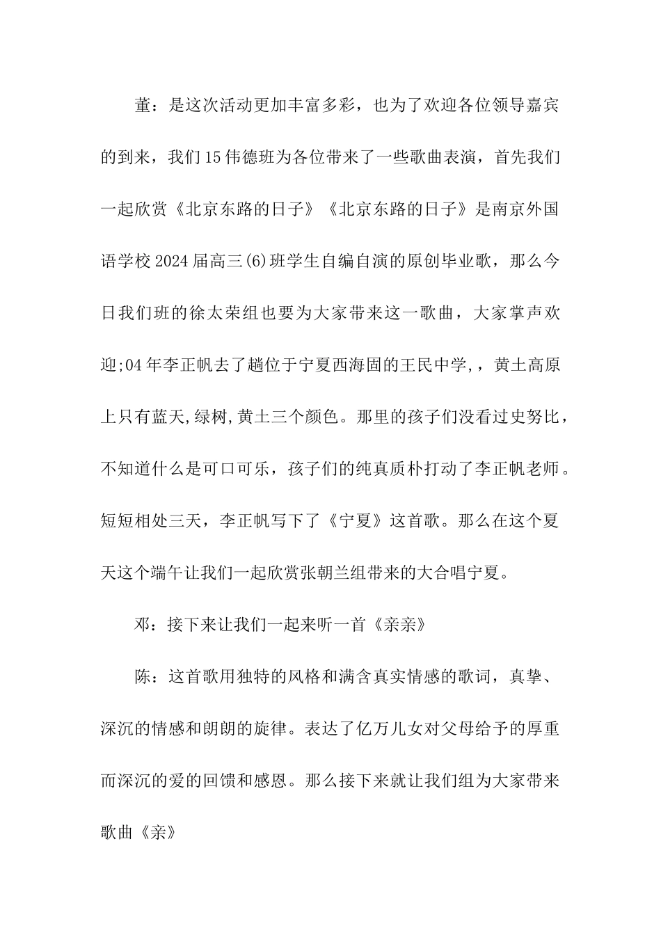 关于端午节主持稿_第2页