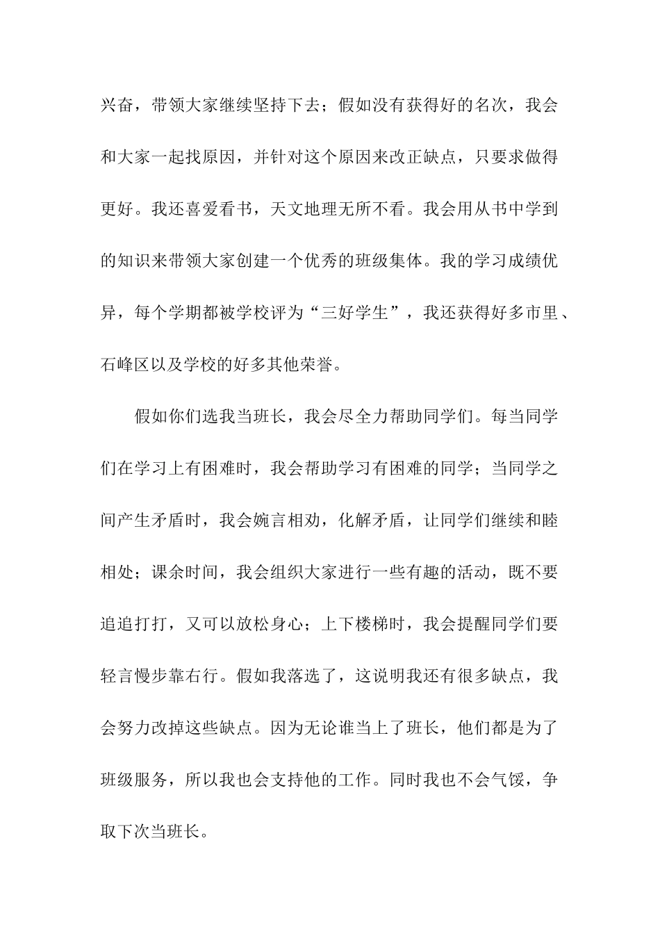 关于竞选班长发言稿精选_第2页
