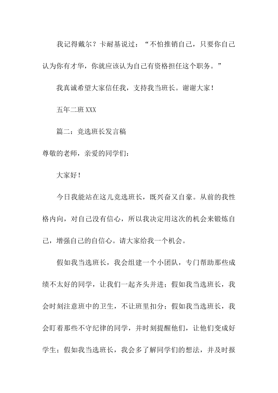 关于竞选班长发言稿精选_第3页