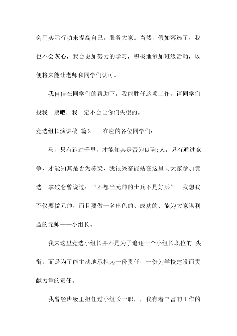 关于竞选组长演讲稿三篇_第2页