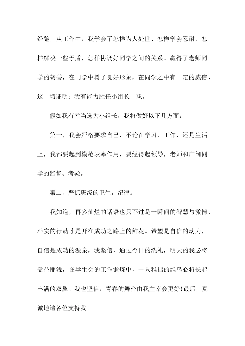 关于竞选组长演讲稿三篇_第3页