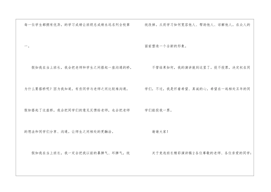 关于竞选班长精彩演讲稿_第2页