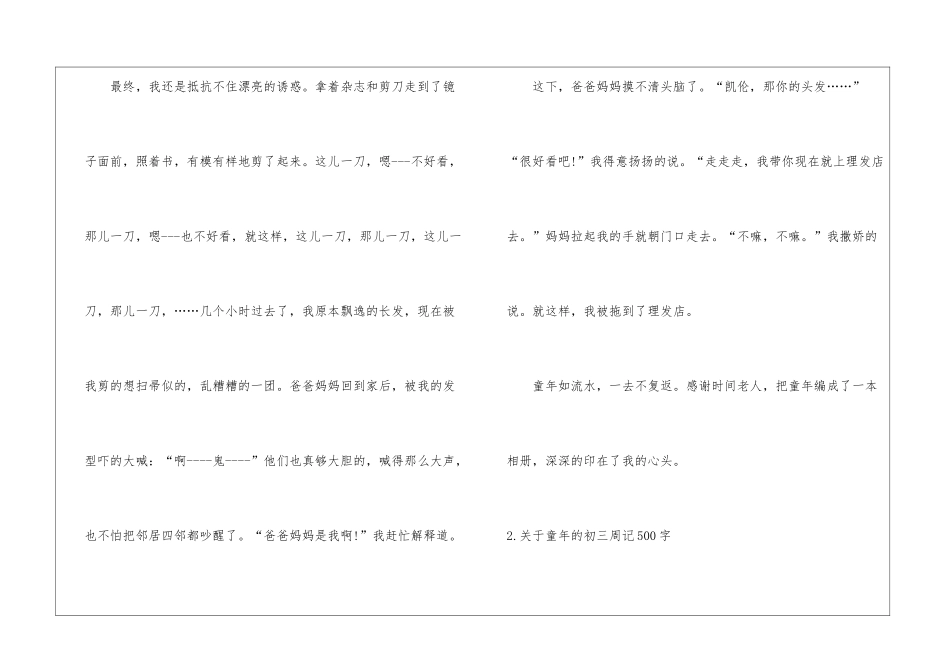 关于童年的初三周记500字_第2页