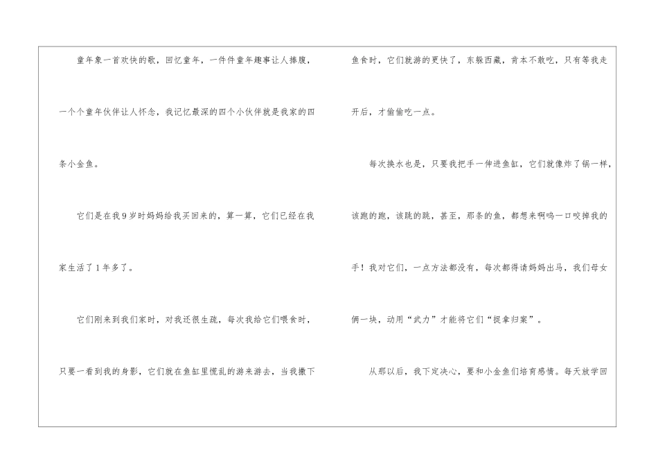 关于童年的初三周记500字_第3页