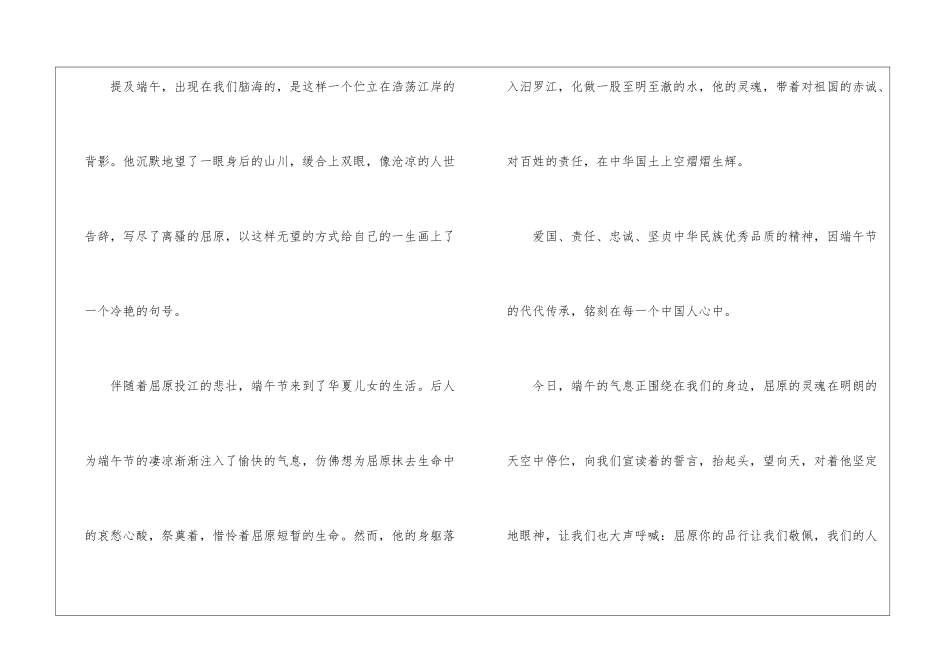 关于端午节发言稿_第2页