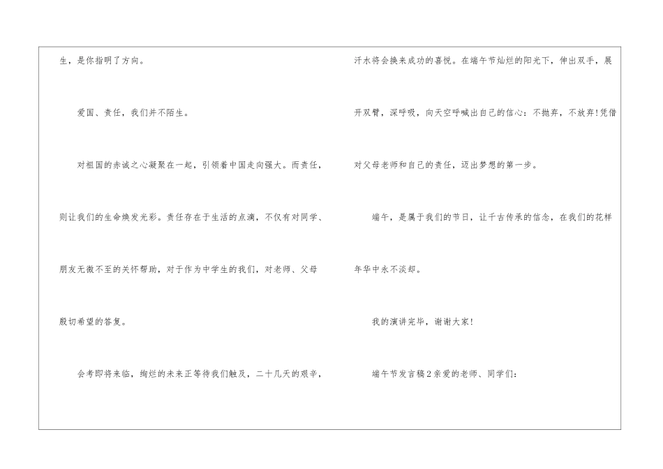 关于端午节发言稿_第3页