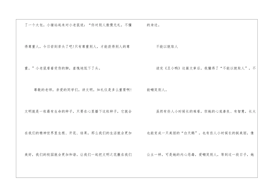 关于童话故事的演讲稿_第2页