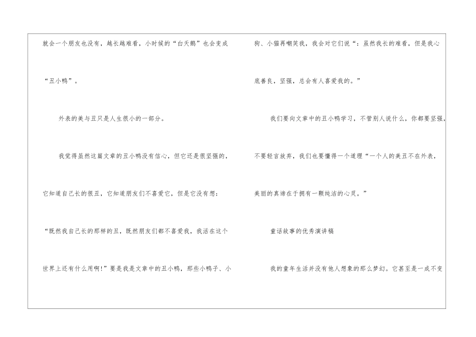 关于童话故事的演讲稿_第3页