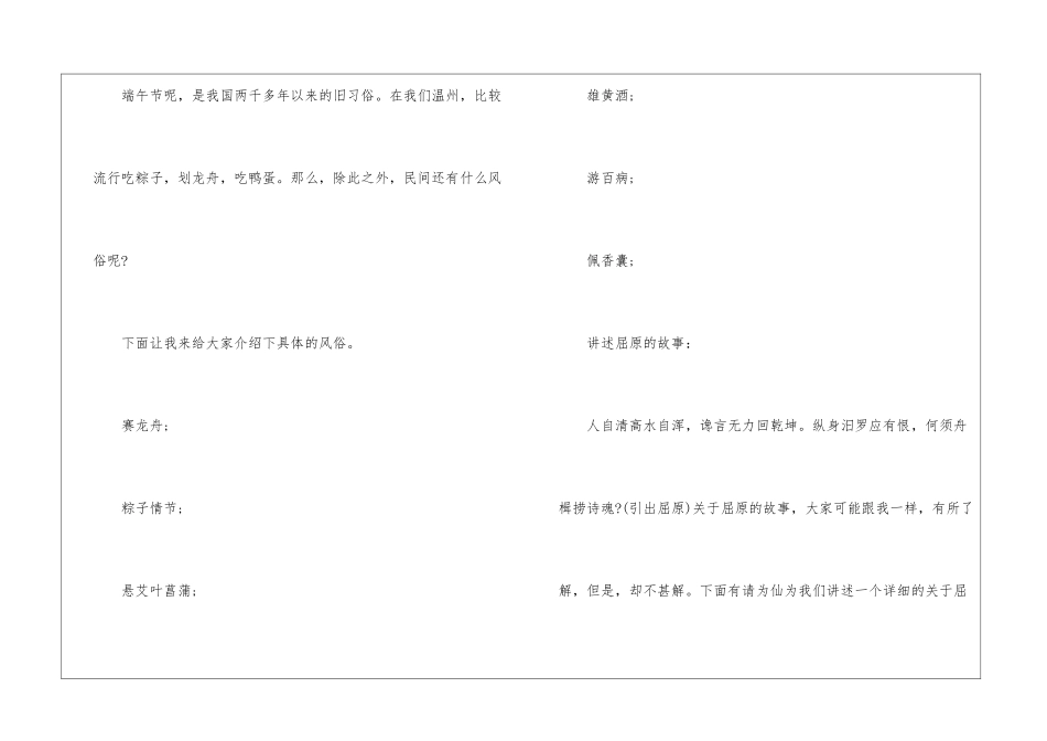 关于端午节主持词开场白_第2页