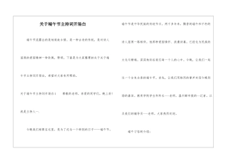 关于端午节主持词开场白