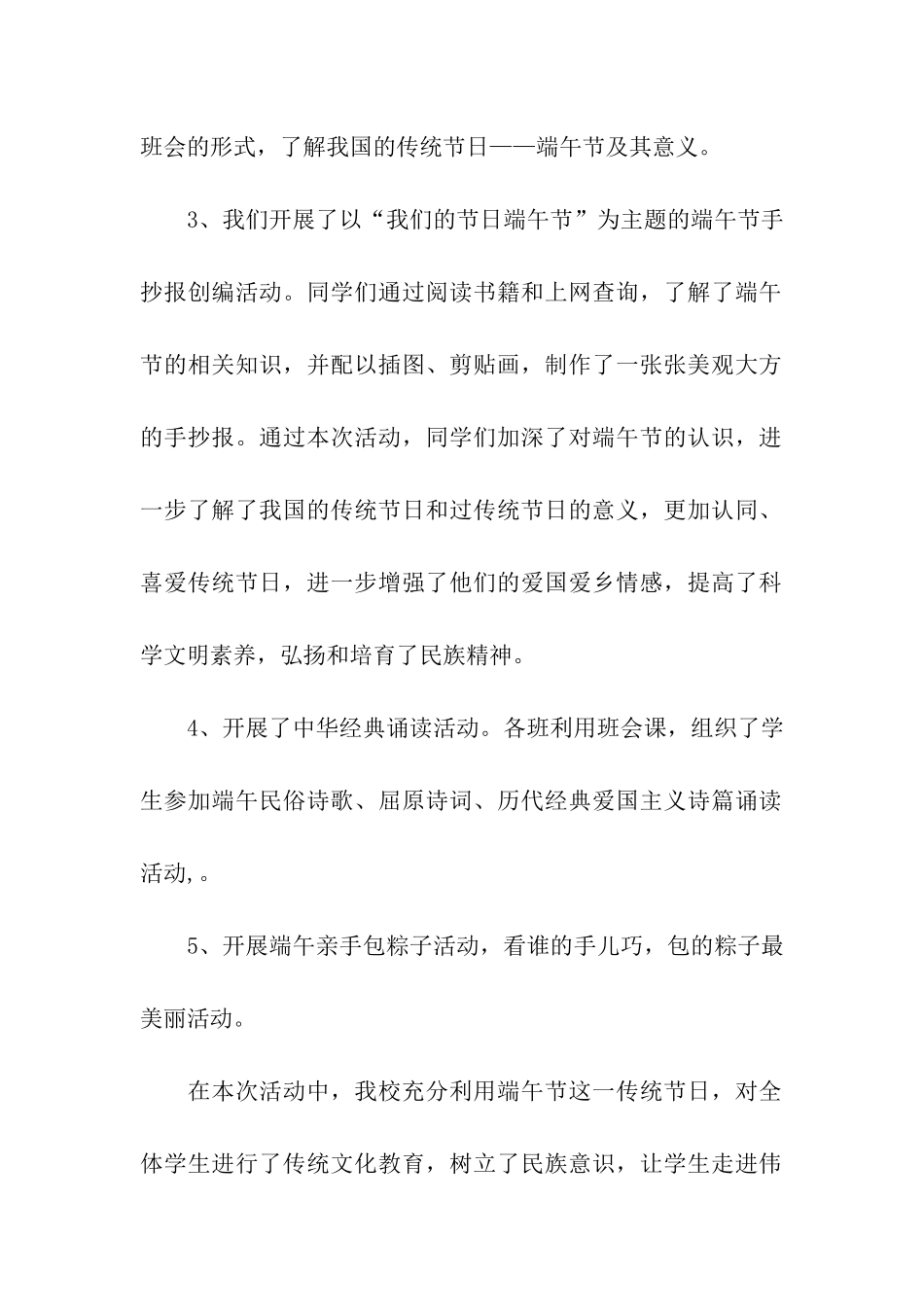 关于端午节包粽子活动总结_第2页