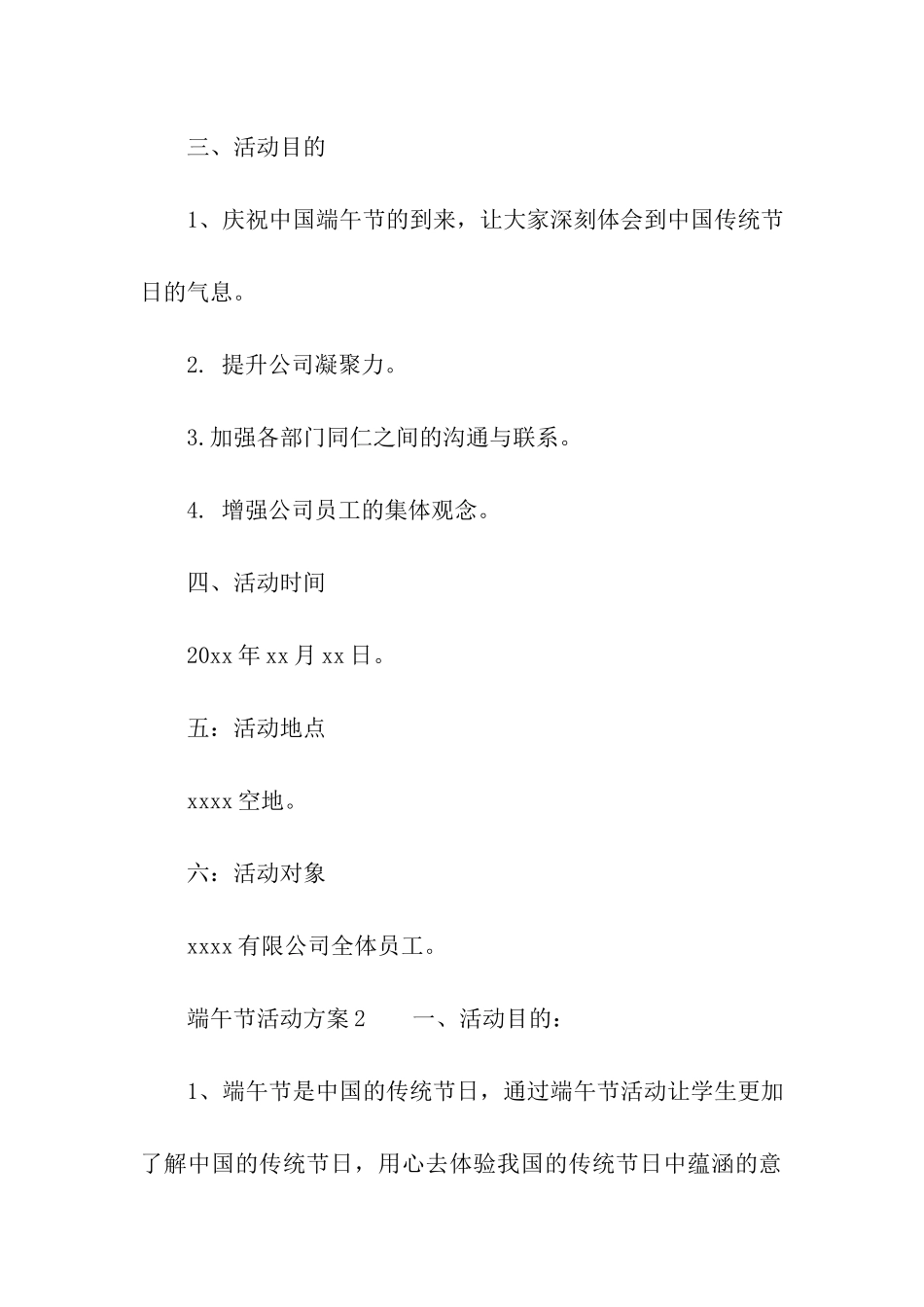 关于端午节活动方案(精选5篇)_第2页