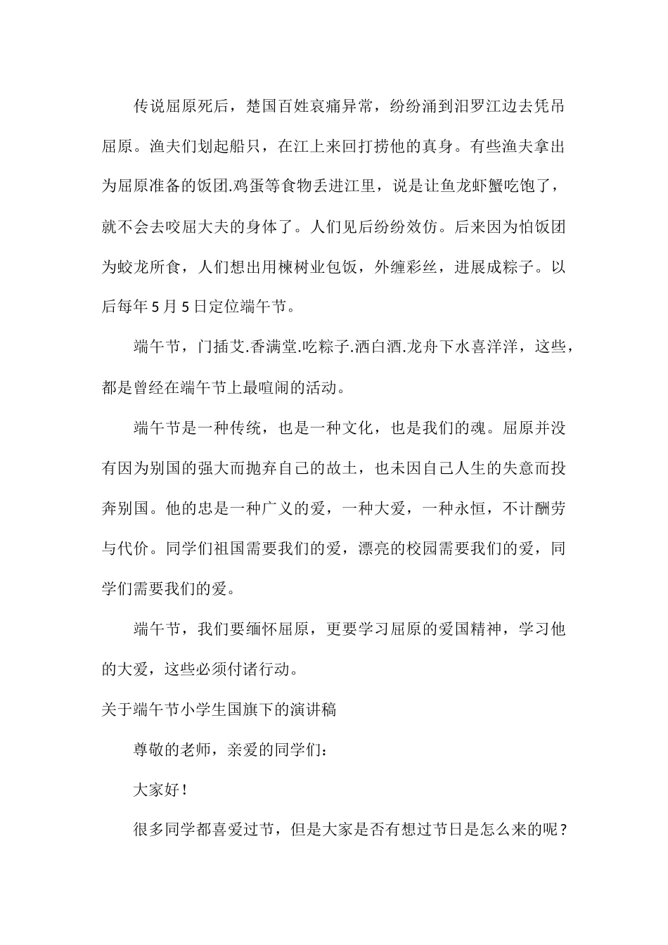 关于端午节小学生国旗下的演讲稿_第2页