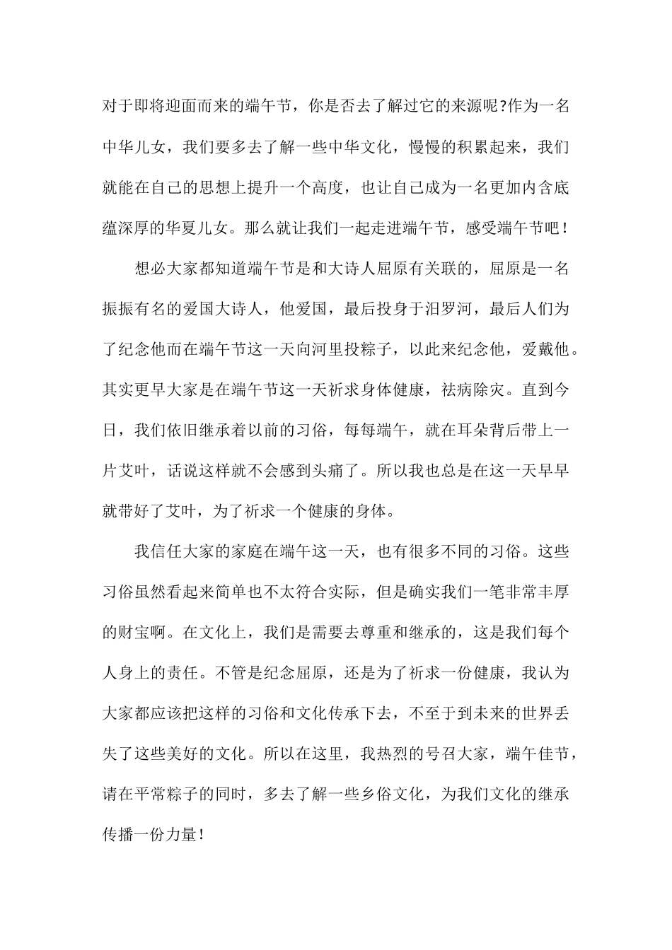 关于端午节小学生国旗下的演讲稿_第3页