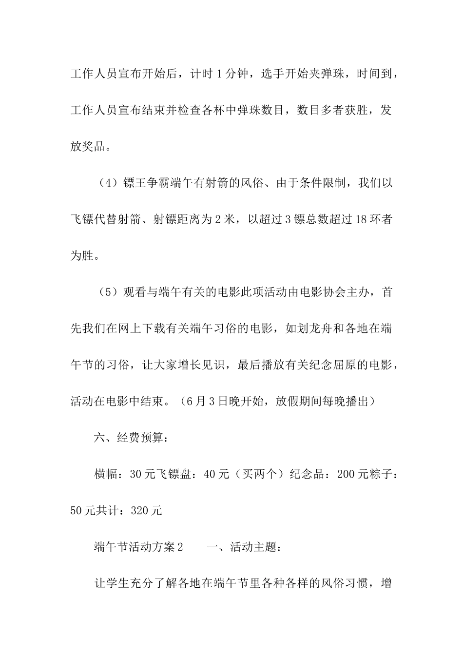 关于端午节活动方案(通用5篇)_第3页