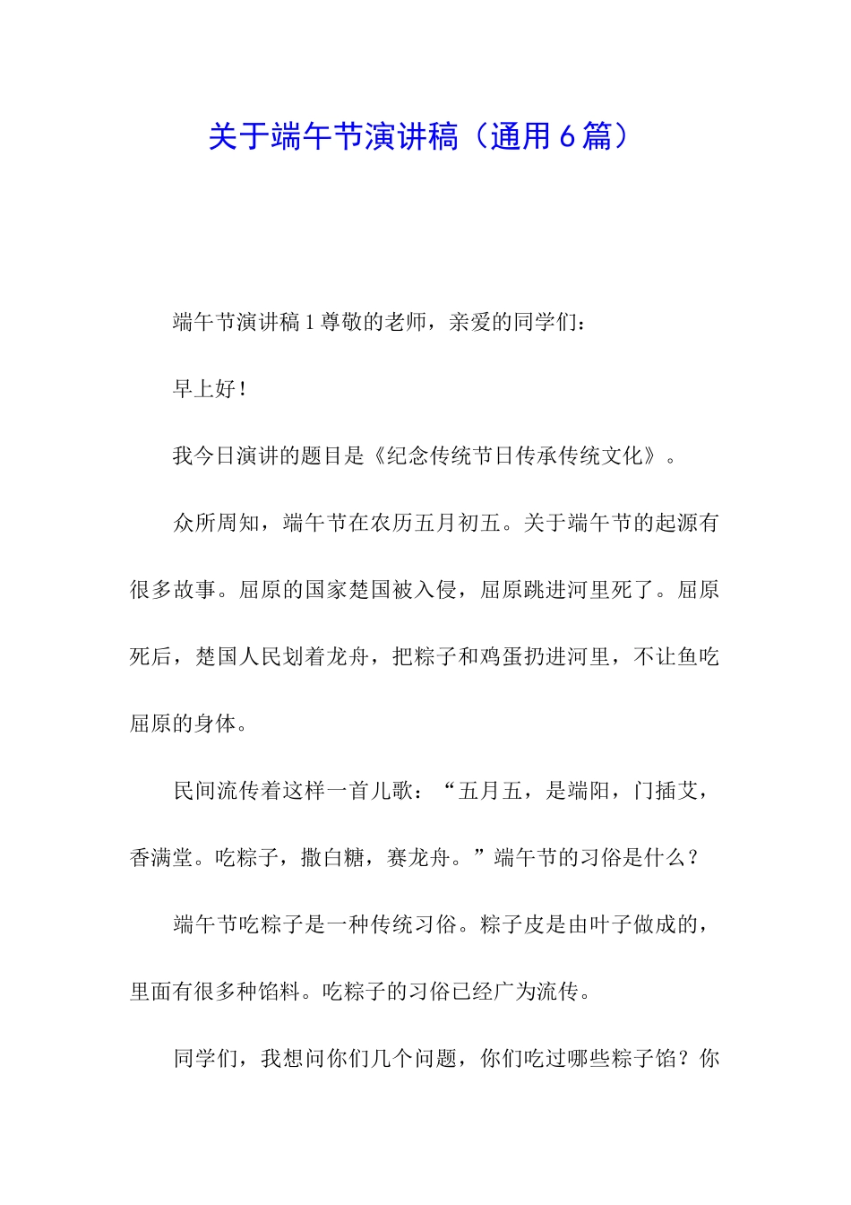 关于端午节演讲稿_第1页