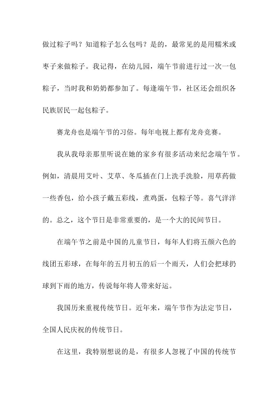 关于端午节演讲稿_第2页