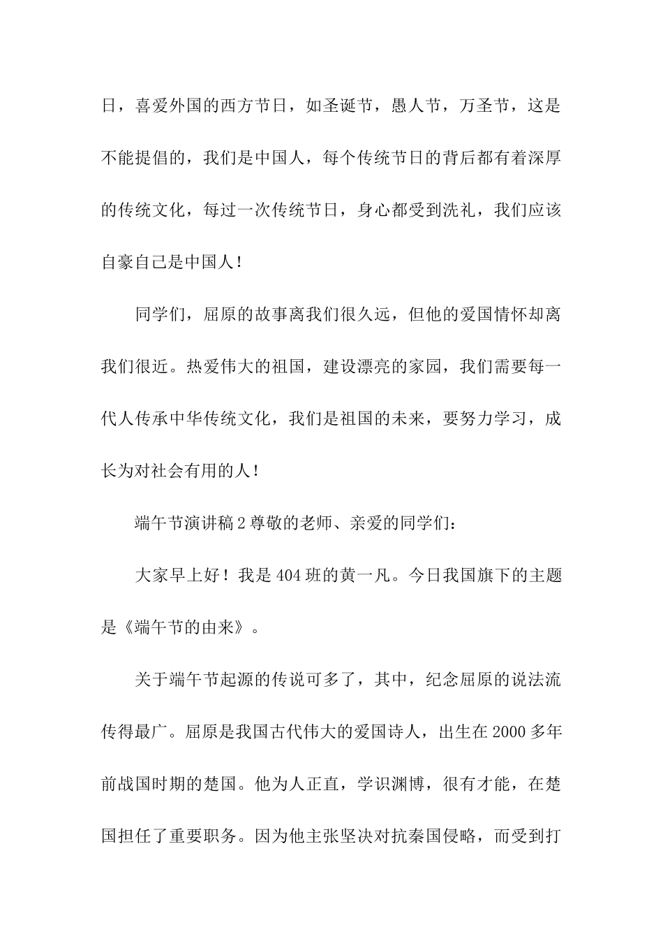 关于端午节演讲稿_第3页