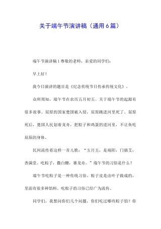 关于端午节演讲稿