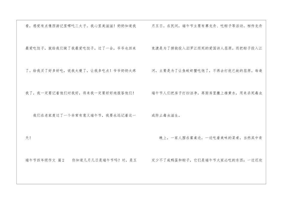 关于端午节四年级作文汇总五篇_第2页
