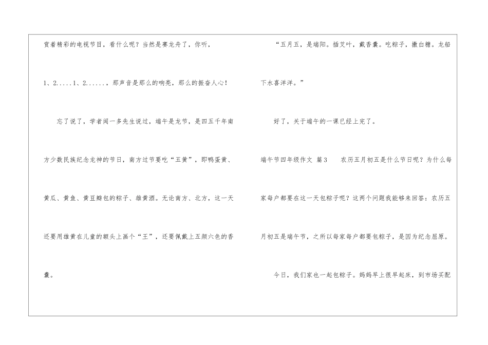 关于端午节四年级作文汇总五篇_第3页