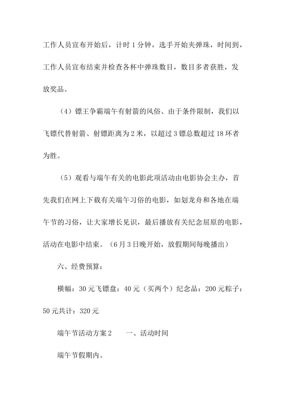 关于端午节活动方案_第3页