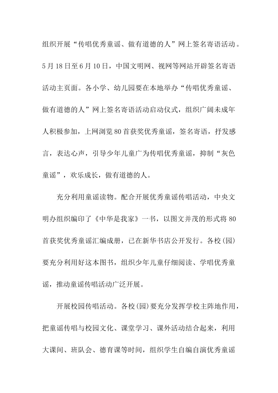 关于端午节活动方案三篇_第2页