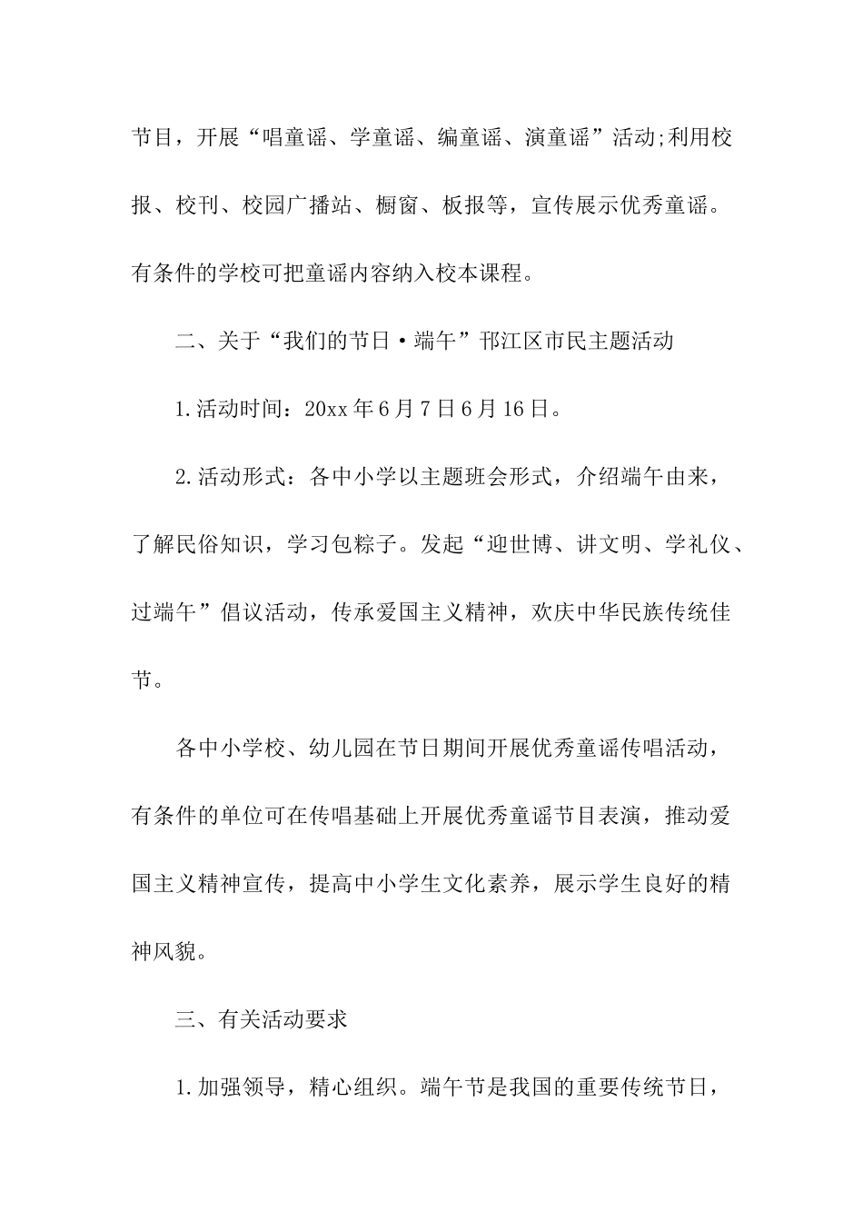 关于端午节活动方案三篇_第3页