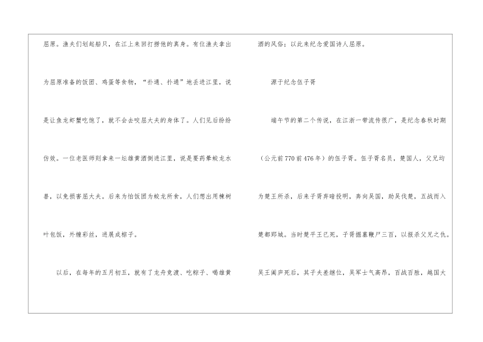 关于端午节的四个传说_第2页