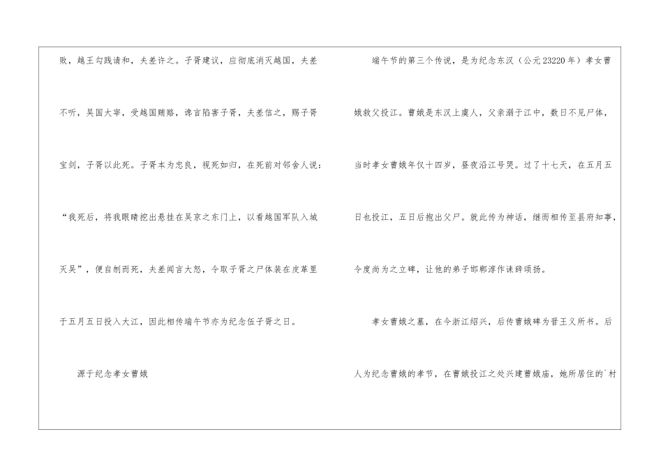 关于端午节的四个传说_第3页