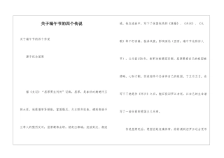 关于端午节的四个传说