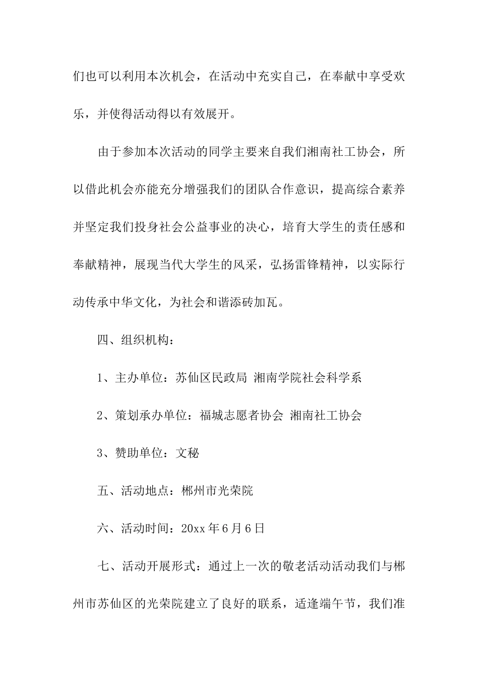 关于端午节的策划书_第2页