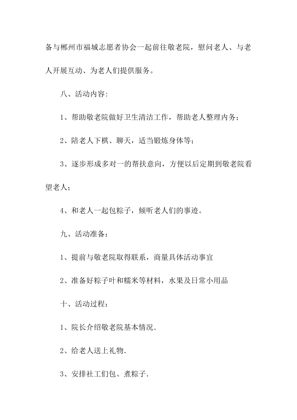 关于端午节的策划书_第3页