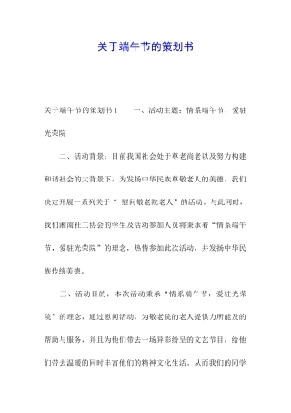 关于端午节的策划书