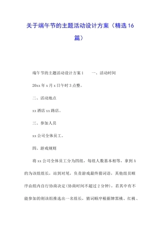 关于端午节的主题活动设计方案