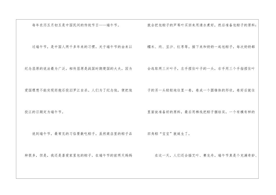 关于端午节的周记300字-端午节_第2页