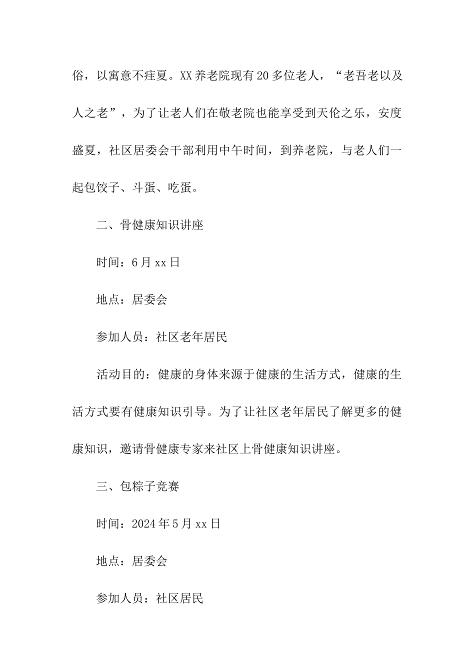 关于端午节社区活动策划方案_第2页