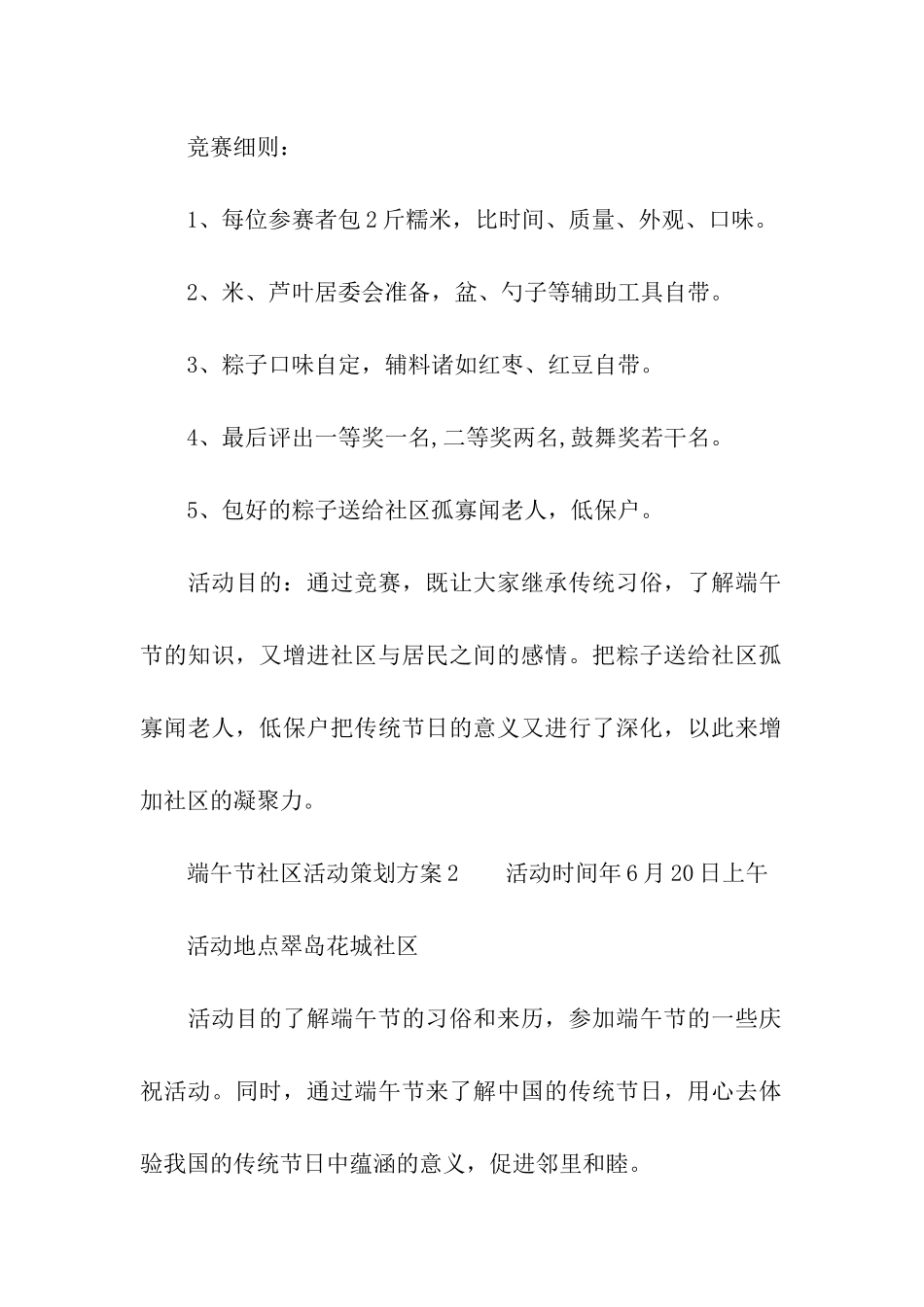 关于端午节社区活动策划方案_第3页