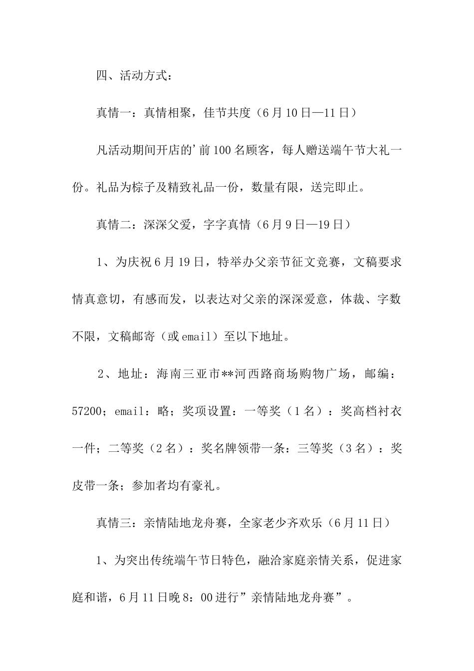 关于端午节营销活动方案_第2页