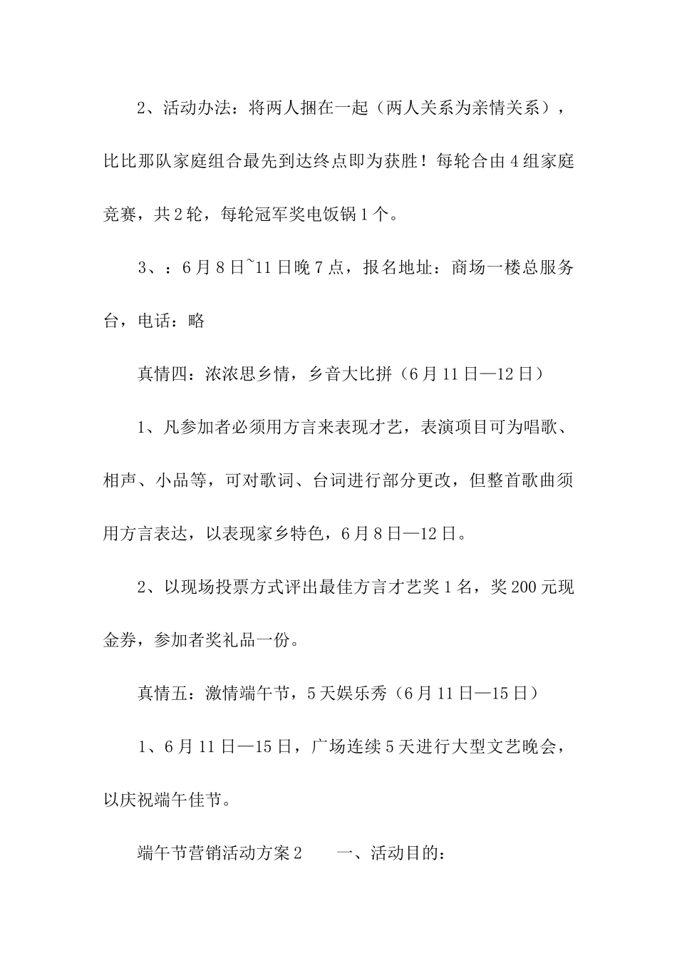 关于端午节营销活动方案_第3页