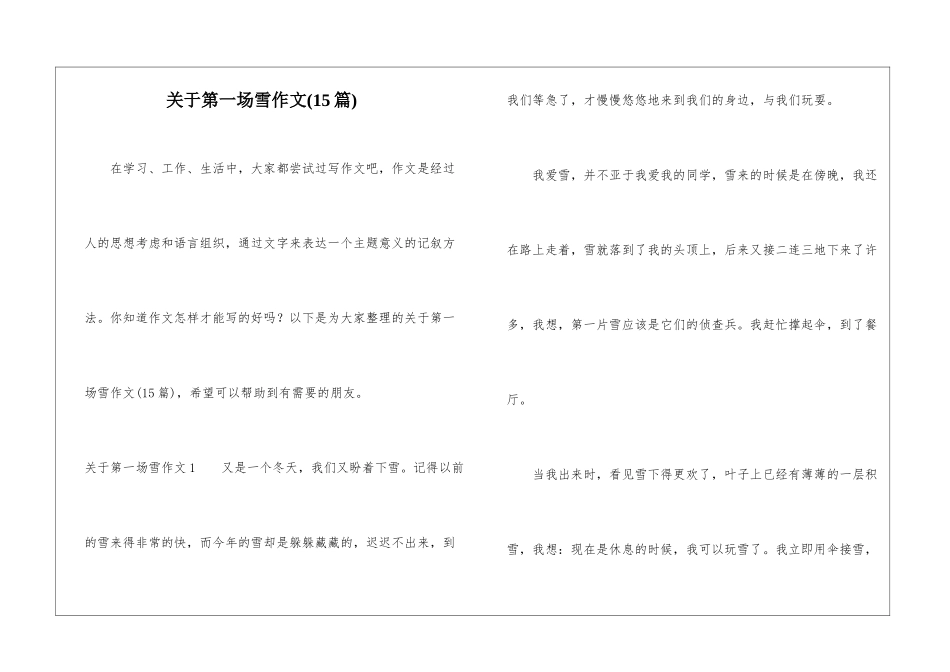 关于第一场雪作文_第1页