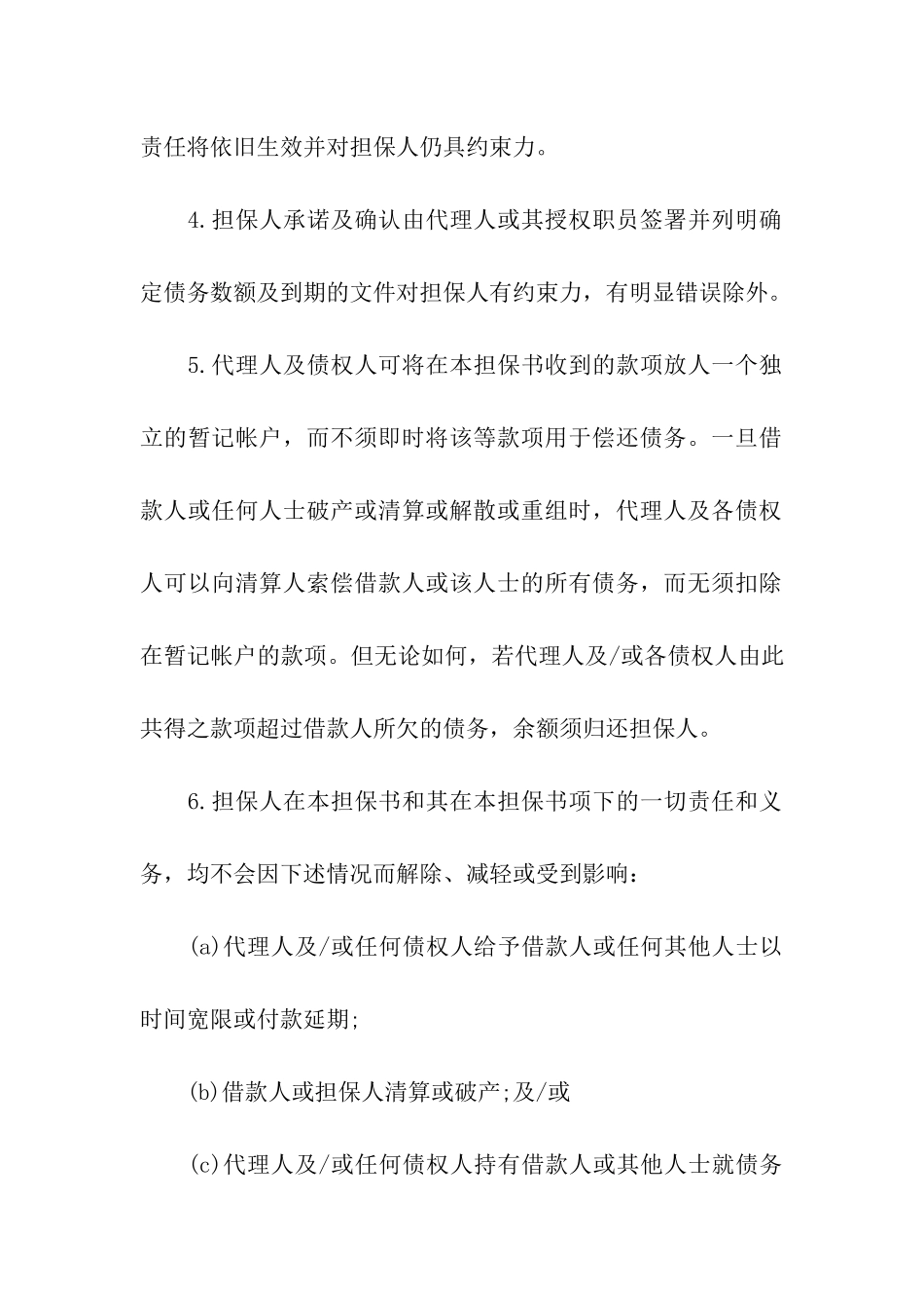 关于第三方担保合同_第3页