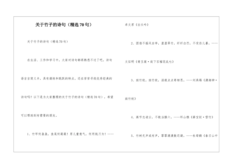 关于竹子的诗句_第1页