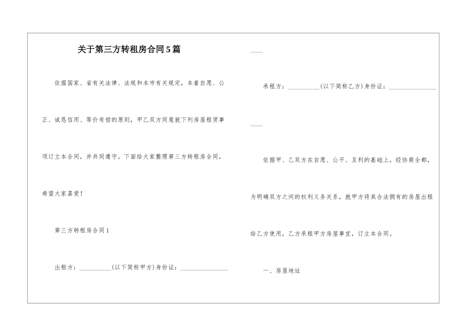 关于第三方转租房合同5篇_第1页